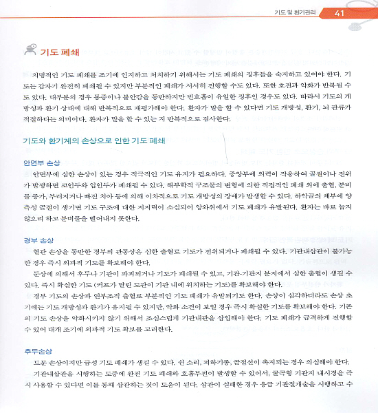 Korean Trauma Assessment and Treatment course (한국형 전문외상처치술)