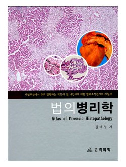 법의 병리학