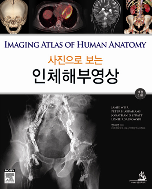 사진으로 보는 인체해부 영상 Imaging Atlas of Human Anatomy, 4/e