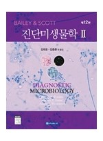 Bailey & Scott 진단미생물학II (Diagnostic Microbiology,12/e)