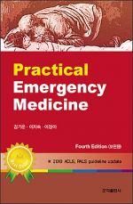 Practical Emergency Medicine : 4/e(보완용)