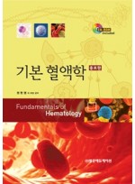 기본혈액학(증보판):Fundamentals of Hematology
