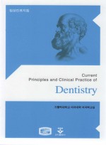 임상진료지침 치과학(Dentistry)