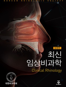 최신 임상비과학(보완판)  2020