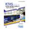 KTAS 한국형 응급환자 분류도구-제공자 교육 매뉴얼 2판