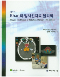 Khan의 방사선치료 물리학   5판