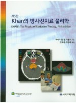 Khan의 방사선치료 물리학   5판
