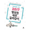개원의를 위한 2017 병의원 세무 길라잡이 (제7판)