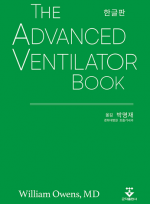 The Advanced Ventilator Book 한글판