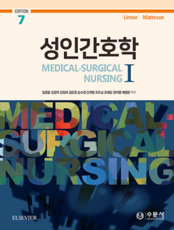 성인간호학 Ⅰ (임경춘)