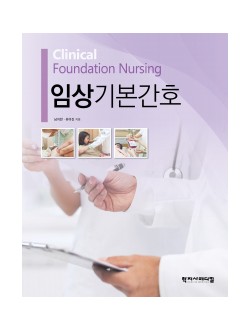 임상기본간호