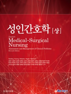 성인간호학[상]