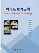 치과도재기공학
