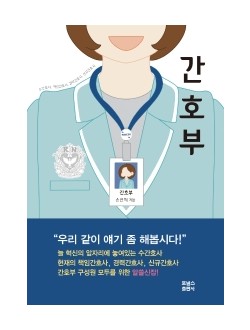 간호부