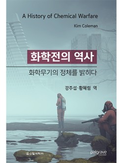 화학전의 역사