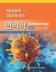 리핀코트의 그림으로 보는 면역학 3/판 (Lippincott's Illustrated Reviews Series: Immunology, 3/e)