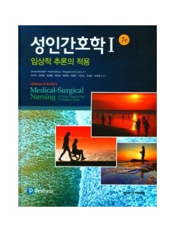 성인간호학 1  7판