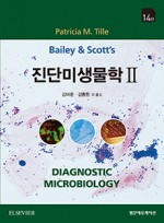 Bailey & Scott 진단미생물학 II 14판