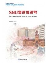 SNU 혈관외과학 - SNU MANUAL OF VASCULAR SURGERY