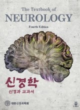 신경학 4판