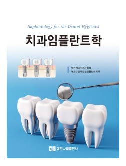 치과임플란트학