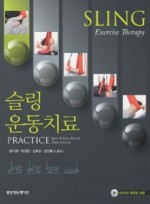 슬링운동치료 Practice-open&close kinetic chain exercise