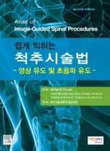 쉽게 익히는 척추시술법  영상 유도 및 초음파 유도 2판