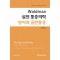 Waldman 실전 통증의학 엉치와 골반통증 (왈드만 실전통증의학 시리즈)