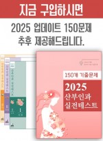 2025 산부인과실전테스트