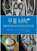 무릎 MRI 3판