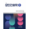 10판 성인간호학 I