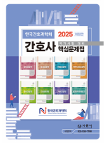 2025 대비 간호사 국가시험 핵심문제집 - 총 8권 세트