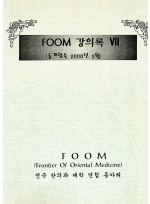 FOOM강의록 7차