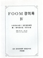 FOOM강의록 4차