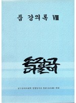 FOOM 강의록 8차