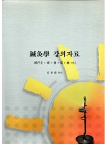 침구학 강의자료 (풍문2)