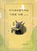 피카츄와 함께하는 사암침 입문(ver 1.0)