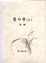 뜸사랑 2 (경혈)