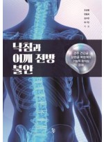 낙침과 어깨 전방 불안(양장본 Hardcover)