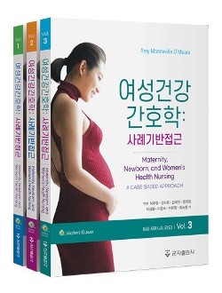 여성건강간호학-사례기반접근
