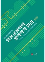 Burstone's 임상교정학의 생역학적 원리 SECOND EDITION