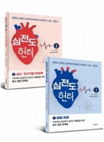 심전도 헌터 ① 흉통/허혈 ② 실신∙두근거림/부정맥 SET