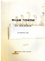 추나요법 기초워크샵 (제본도서)