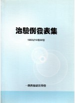 치험례 발표집 (제본도서)