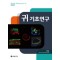 귀 기초연구 (Basic research of EAR)