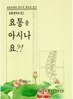 질환별자료집1 요통을 아시나요? (제본도서)