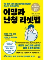 이명과 난청 리셋법