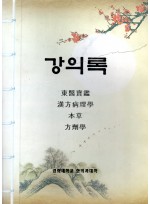 경희대 강의록 (제본도서)