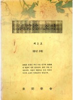 함벽루 소식 (제본도서)