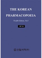 THE KOREAN PHARMACOPOEIA 12th (KP 12)